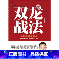 [正版]双龙战法:盘口买卖点