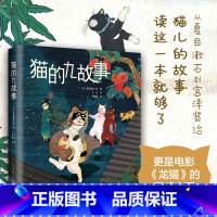 [正版] 书籍猫的九故事