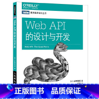 [正版] Web API的设计与开发 程序设计 人民邮电出版社 书籍