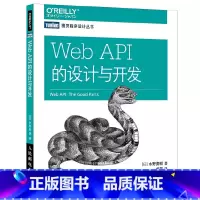 [正版] Web API的设计与开发 程序设计 人民邮电出版社 书籍