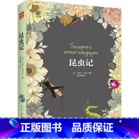 [正版]昆虫记八年级上名家名译中小学名著北京教师注释