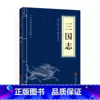 [正版]三国志(中华国学经典精粹·历史地理本)