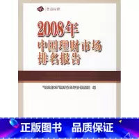 [正版]2008年理财市场排名报告