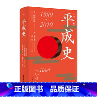 [正版] 平成史 书籍