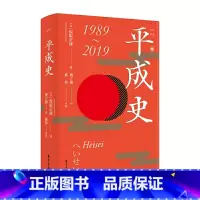 [正版] 平成史 书籍