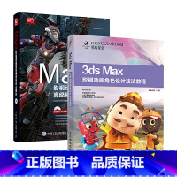 [正版]套装2册:3ds Max影视动画角色设计技法教程+Maya影视动画模型制作全解析