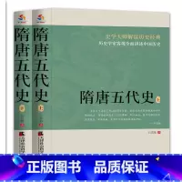 [正版]隋唐五代史(上下册)