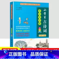 [正版]小学生古诗词(英汉双语版)