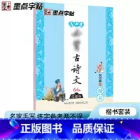 [正版]字帖 高中生必背古诗文64篇高中语文楷书字帖荆霄鹏硬笔书法临摹字帖练字中学生练字本钢笔字帖