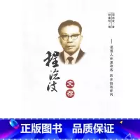 [正版]程沧波文存