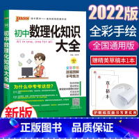 数理化合订本 初中通用 [正版]初中数理化知识大全2022pass绿卡图书初一初二初三七年级八年级九年级数学物理化学中考