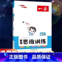 全一册》数学思维训练 小学六年级 [正版]2024新版一本小学语文阅读训练100篇六年级小升初暑假阅读理解训练人教版上下