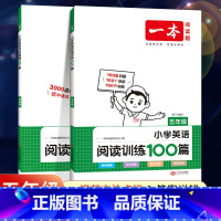 全一册》英语》阅读训练100篇+阅读真题80篇》2本 小学五年级 [正版]2024新版五年级小学语文阅读训练100篇阅读