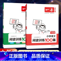 全一册》语文+英语》阅读训练100篇》2本 小学六年级 [正版]2024新版一本小学语文阅读训练100篇六年级小升初暑假