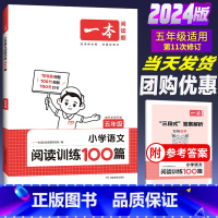 全一册》语文》阅读训练100篇 小学五年级 [正版]2024新版五年级小学语文阅读训练100篇阅读理解专项训练书人教版