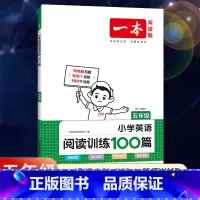 全一册》英语》阅读训练100篇 小学五年级 [正版]2024新版五年级小学语文阅读训练100篇阅读理解专项训练书人教版