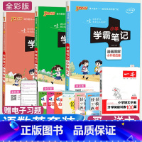 [正版]2022新小学学霸笔记语文数学英语全套漫画图解考前速记资料书清华学方法三年级四五六小升初知识大集结大全集锦名校冲