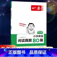 全一册》英语》阅读真题80篇 小学五年级 [正版]2024新版五年级小学语文阅读训练100篇阅读理解专项训练书人教版 阅