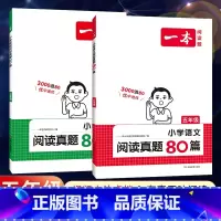 全一册》语文+英语》阅读真题80篇》2本 小学五年级 [正版]2024新版五年级小学语文阅读训练100篇阅读理解专项训练