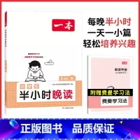 全一册》语文》半小时晚读-秋 小学五年级 [正版]2024新版五年级小学语文阅读训练100篇阅读理解专项训练书人教版 阅