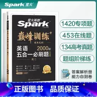 高二 英语 五合一必刷题 高中二年级 [正版]2024新版英语巅峰训练五合一必刷题高中高二英语完形填空与阅读理解七选五语