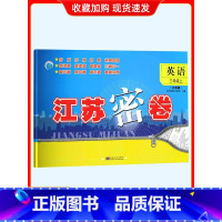 英语-译林版-三年级上册 小学三年级 [正版]2024秋新版江苏密卷三年级上下册苏教版语文数学英语3年级大试卷人教版苏教