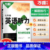 英语听力 七年级 [正版]2024新版初中英语听力训练七年级八年级九年级中考英语听力完形填空阅读理解词汇语法人教外研版冀