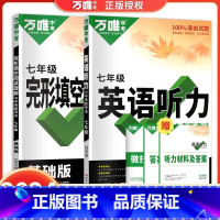 [2本]英语听力+完形填空阅读理解 七年级 [正版]2024新版初中英语听力训练七年级八年级九年级中考英语听力完形填