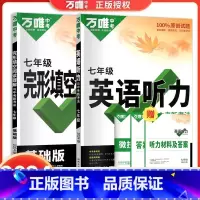 [2本]英语听力+完形填空阅读理解 七年级 [正版]2024新版初中英语听力训练七年级八年级九年级中考英语听力完形填