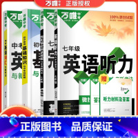 [4本]英语听力+英语词汇+完形填空阅读理解+英语基础知识 七年级 [正版]2024新版初中英语听力训练七年级八年级