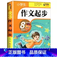一年级作文起步 小学四年级 [正版]新版 同步作文四年级上册人教下册三五六年级语文同步小学生版4年级作文大全356写作素