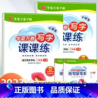 写字课课练.二上下 [正版]写字课课练 一二年级三四年级五六年级上册下册语文同步练字帖人教版小学生字帖练字本一课一练字帖