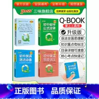 [语数英]4本 初中通用 [正版]qbook口袋书初中语文必背古诗文英语语法词汇单词数学物理化学政治知识点总结公式定律手