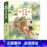 乌丢丢的奇遇 [正版]乌丢丢的奇遇金波着全彩插图儿童文学名家经典书系三四五六七八年级中小学生课外小说读物7-14岁乌丢丢