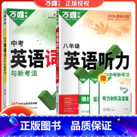 [2本]英语听力+英语词汇 九年级 [正版]2024新版初中英语听力训练七年级八年级九年级中考英语听力完形填空阅读理