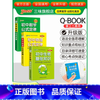 [数物生]3本 初中通用 [正版]qbook口袋书初中语文必背古诗文英语语法词汇单词数学物理化学政治知识点总结公式定律手