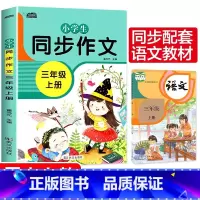 三年级同步作文上册 小学四年级 [正版]新版 同步作文四年级上册人教下册三五六年级语文同步小学生版4年级作文大全356写