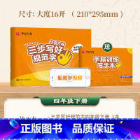 四年级下册 [正版] 三步写好规范字 一年级二年级字帖三年级上册小学生语文同步练字贴四五六年级儿童描红控笔正姿横式字帖练