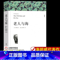 老人与海 [正版]老人与海 海明威着 全译本无删减原着完整版带注释 课外书世界名着小学生初中生高中生课外阅读书籍经典文学