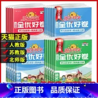 数学(苏教版) 三年级上 [正版]阳光同学全优好卷一二三年级四年级五六年级上册语文数学英语人教北师青岛外研江苏教版小学下
