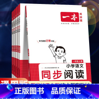 语文同步阅读 三年级上 [正版]2023版小学语文同步阅读一二年级三年级四五六年级上册下册同步拓展阅读练习册小学生语文阅