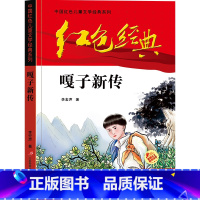 嘎子新传 [正版]可爱的中国方志敏著红色中国少年励志系列三四五年级小学生课外阅读可爱的中国五年级籍朗诵可爱的中国书