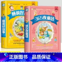 [彩色图案注音]睡前好故事+365夜童话故事 全2册 [正版]小笨熊 睡前好故事 365夜睡前故事合集注音版宝宝睡前故事