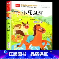 小马过河 注音版 [正版]国际大奖小说吃黑夜的大象彩色图案注音版小巴掌童话小马过河文具的家亲爱的笨笨猪一二年级小学生青少