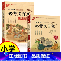 [2册]文言文阅读与训练+文言文 小学通用 [正版]小学生必考文言文阅读与训练 小学生必背古诗词75+80首阅读注释三四