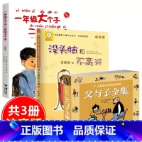 [注音版3册]一年级大个子+没头脑和不高兴+父与子 [正版]一年级大个子二年级小个子注音版 6-7-8岁儿童文学小说读物