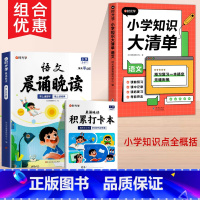 [5-6年级]晨诵晚读+知识清单 小学通用 [正版]时光学语文晨诵晚读小学生1-6年级经典晨读美文带拼音阅每日一读一二三