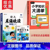 [5-6年级]晨诵晚读+知识清单 小学通用 [正版]时光学语文晨诵晚读小学生1-6年级经典晨读美文带拼音阅每日一读一二三