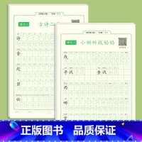 二年级上册同步字帖+下册*共6册 [正版]一年级字帖练字小学生同步点阵控笔训练字帖二三年级上册下册练字帖每日一练钢笔硬笔