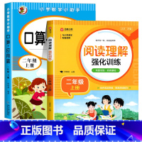 口算应用题+阅读理解.二上 小学二年级 [正版]二年级口算+应用题上册小学数学思维专项训练人教版 2上同步练习册口算题卡